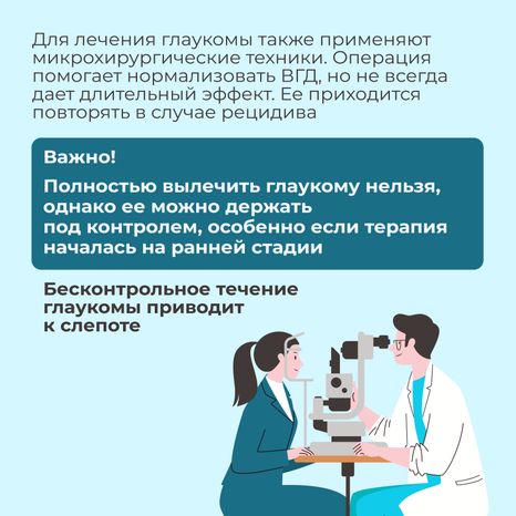 Глаукома-квадрат-09