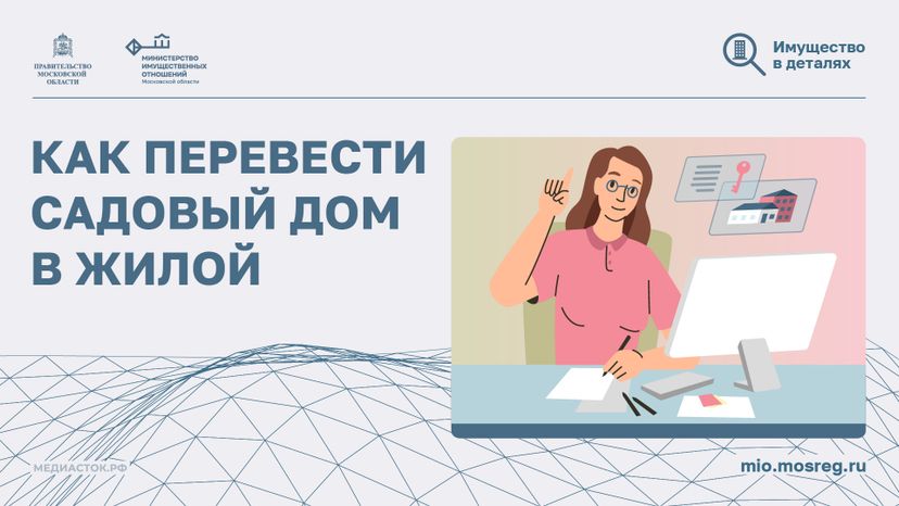 Как перевести садовый дом в жилой горизонталь 01