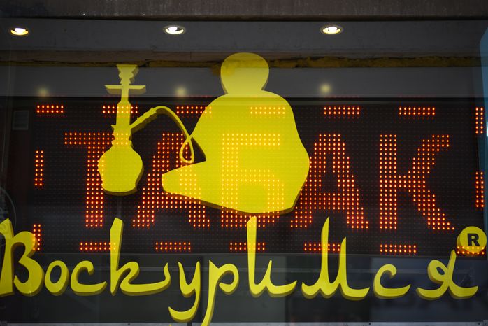 Магазин табака в Москве