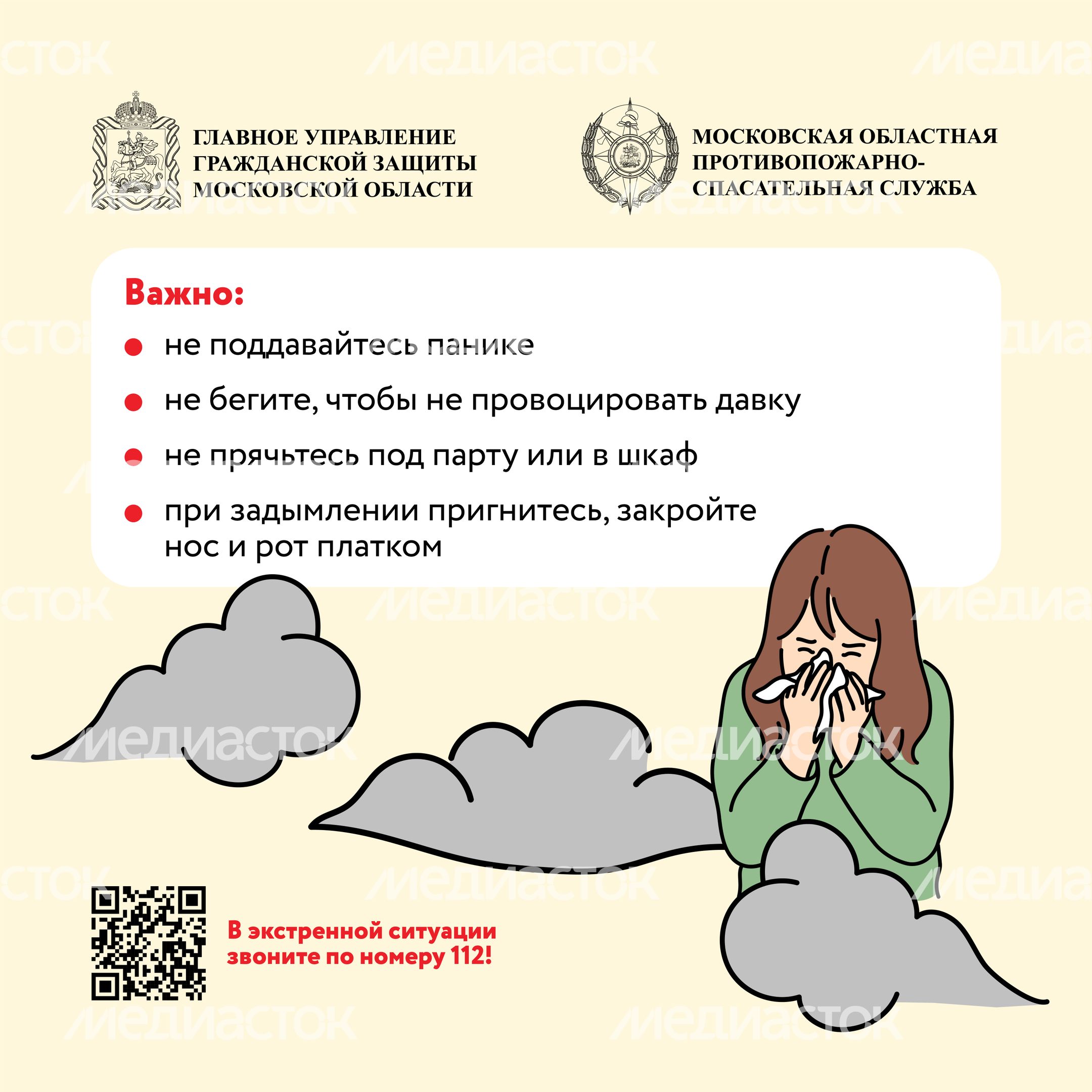 Безопасность в школах-квадрат-04