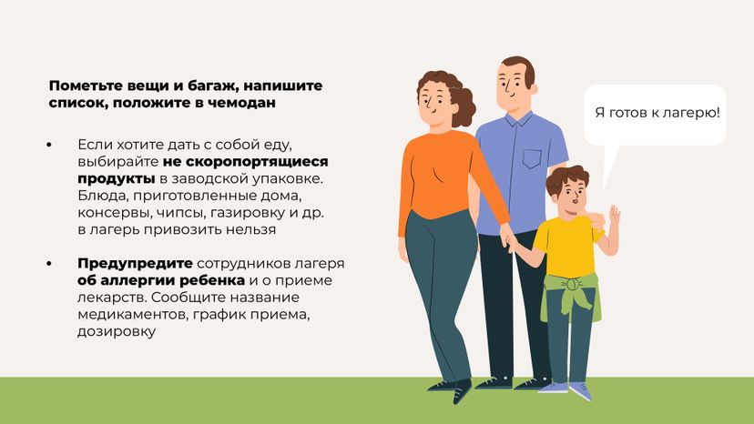 Каникулы. Лагерь
