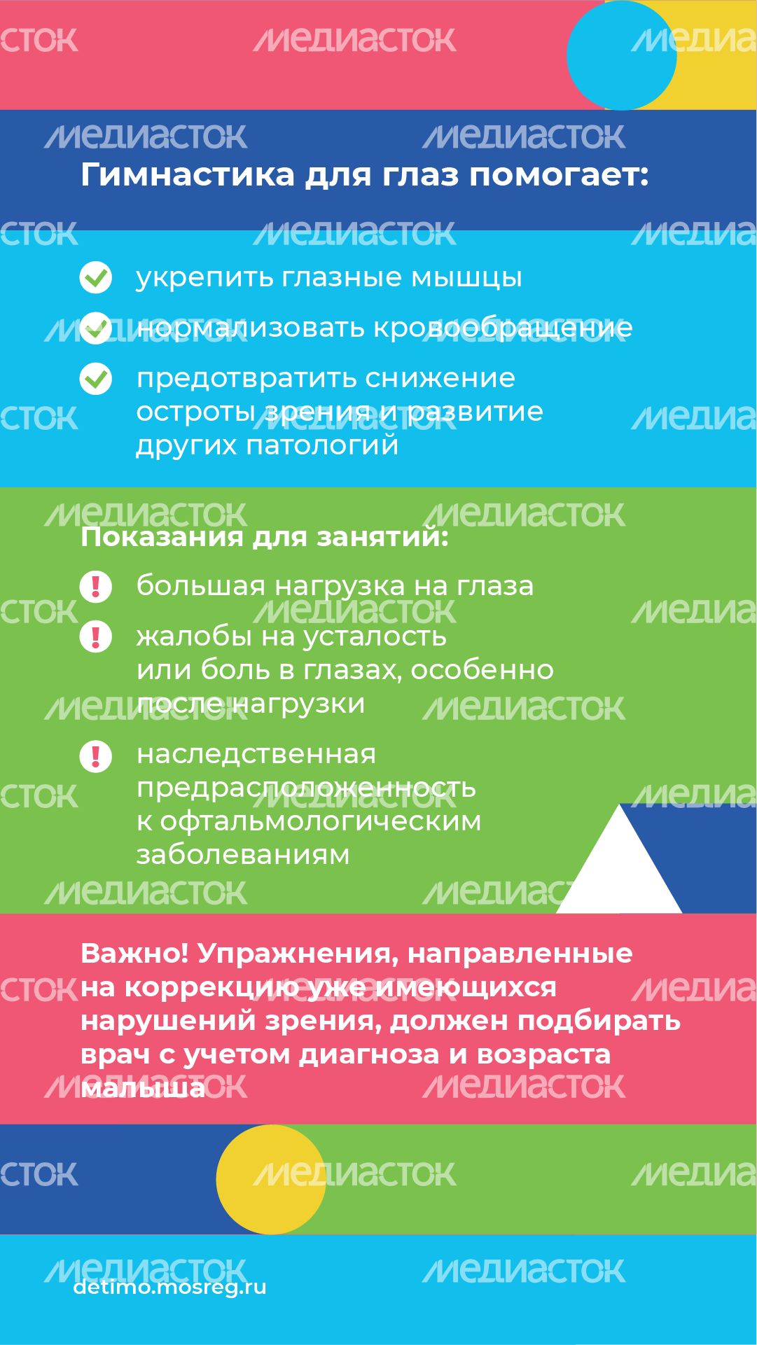 вертикаль гимнастика для глаз 03.png