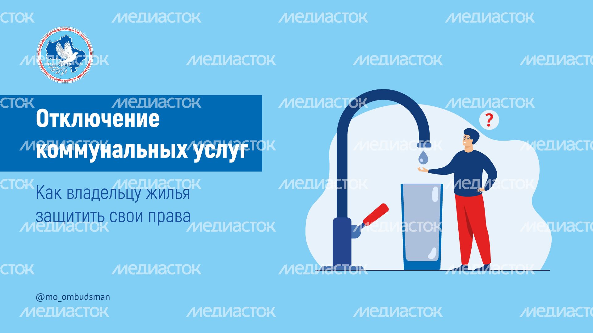 Отключение коммунальных услуг горизонталь_00001.png