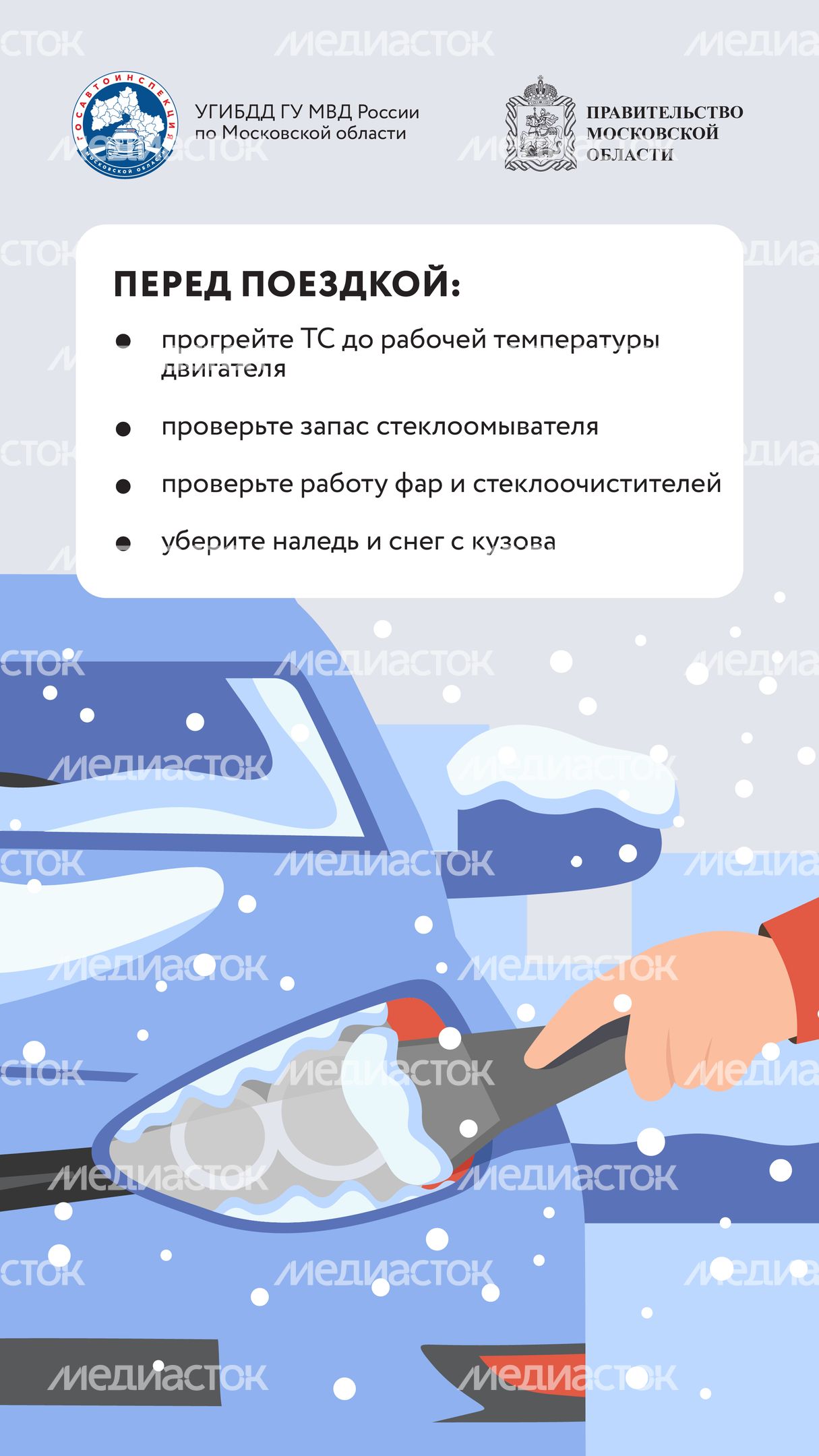 Безопасная зима_2024_Вертикаль-03