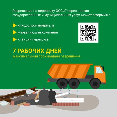 Правила утилизации строительных отходов квадрат (3).png