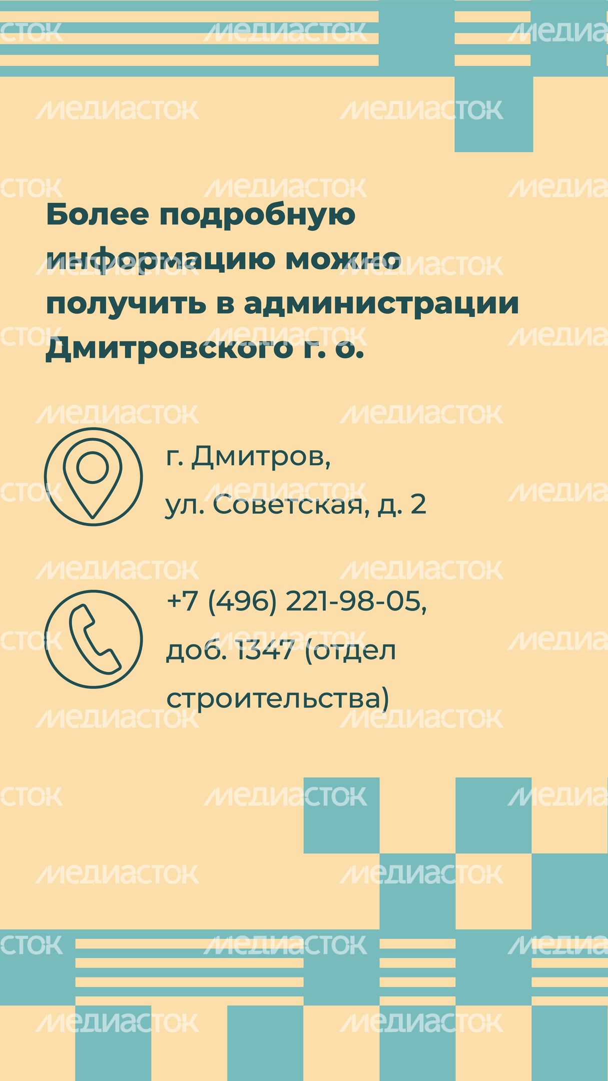 Переселение Дмитров-Некрасовский_7.jpg