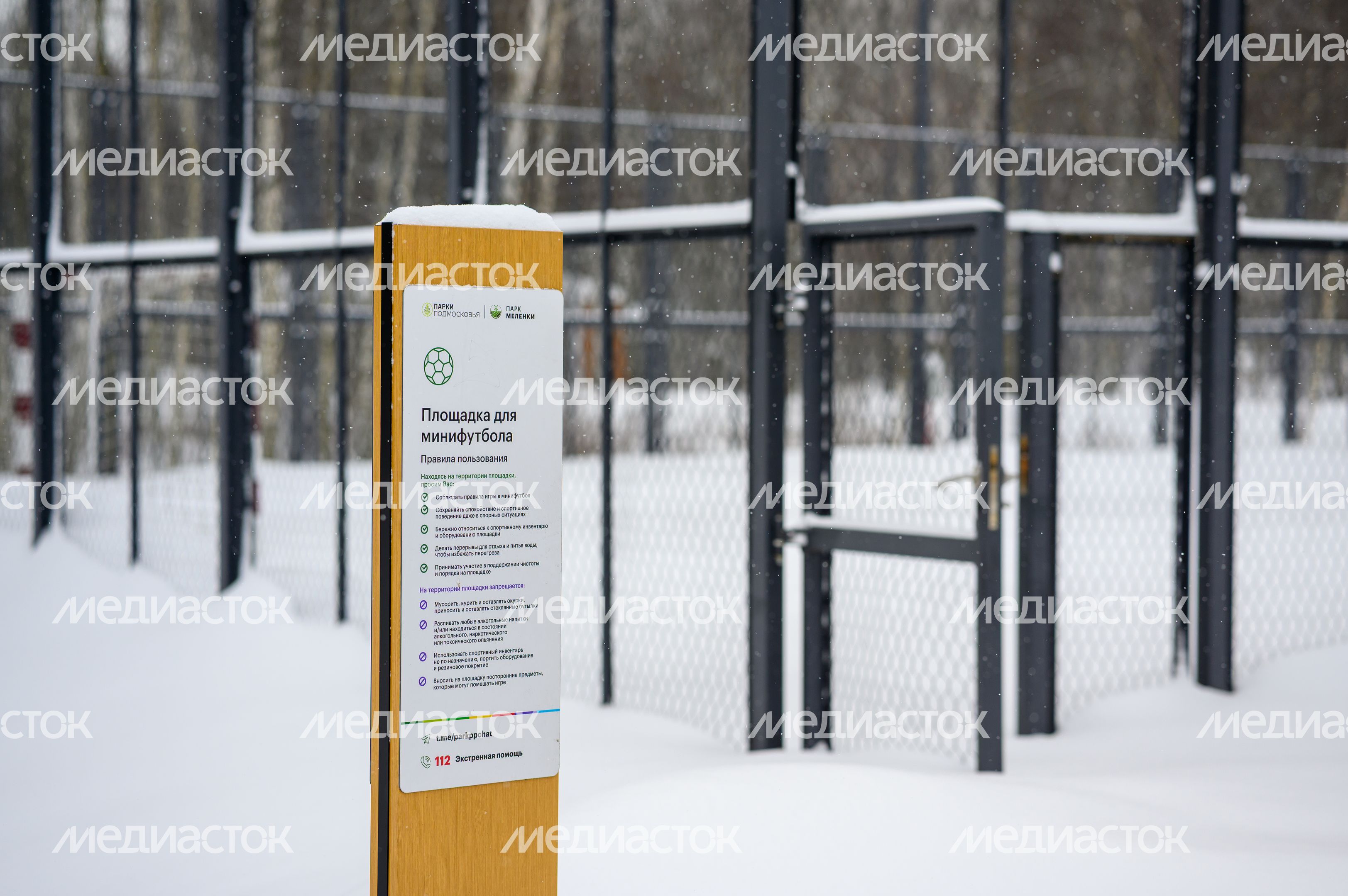 Площадка для минифутбола в парке «Меленки» Павловского Посада зимой Площадка для минифутбола в парке «Меленки» Павловского Посада зимой