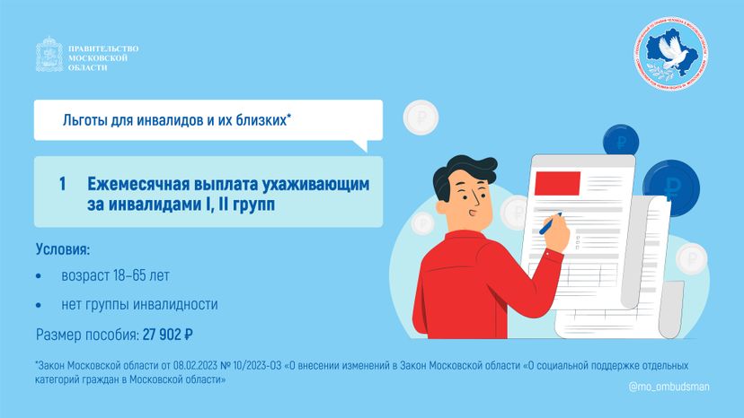 правовой марафон для пенсионеров. Новые льготы МО-2-горизонталь-05.jpg