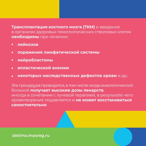 как_стать_донором_костного_мозга_квадрат_04.jpg