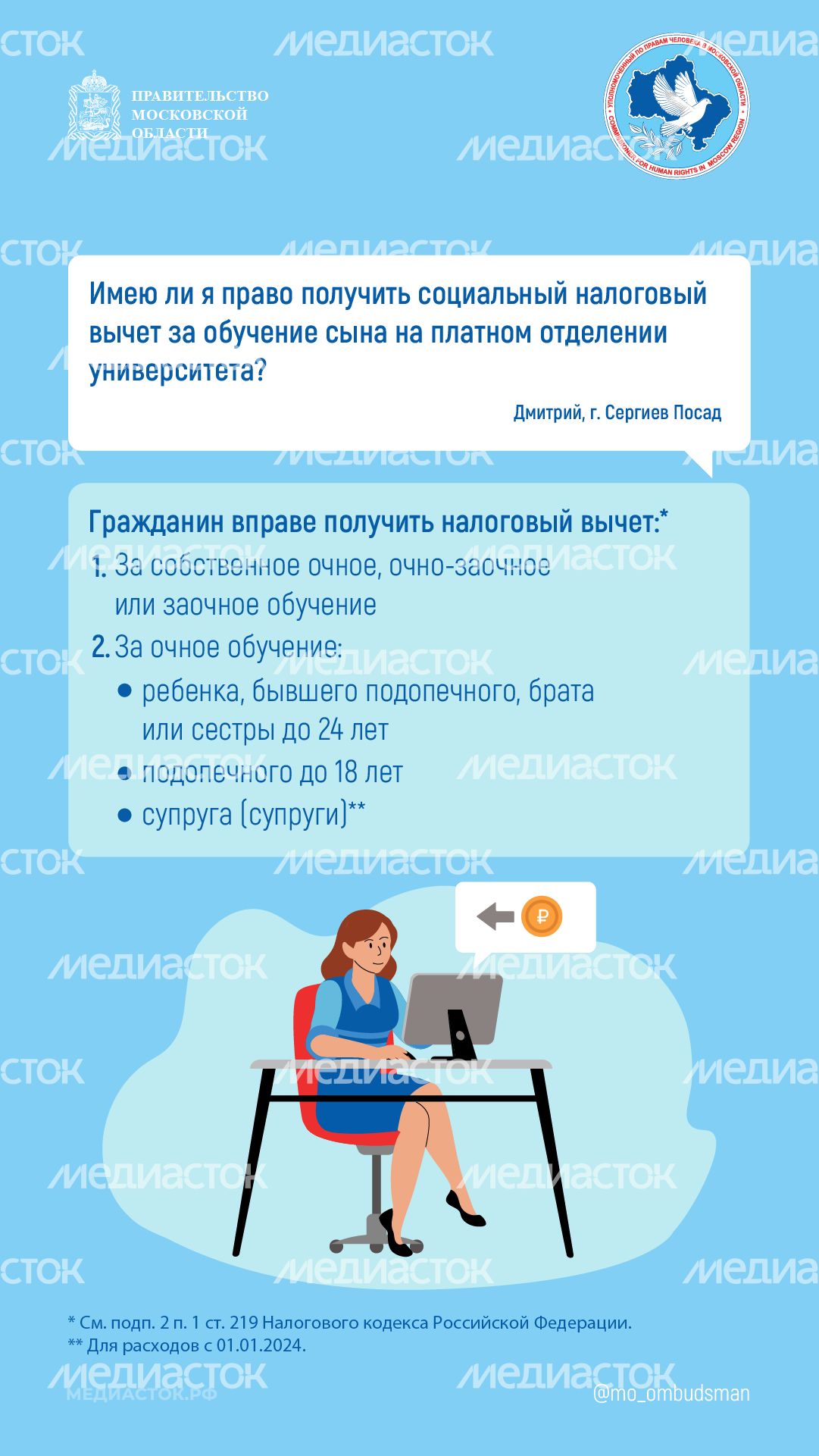 Налоговый вычет за обучение вертикаль 01