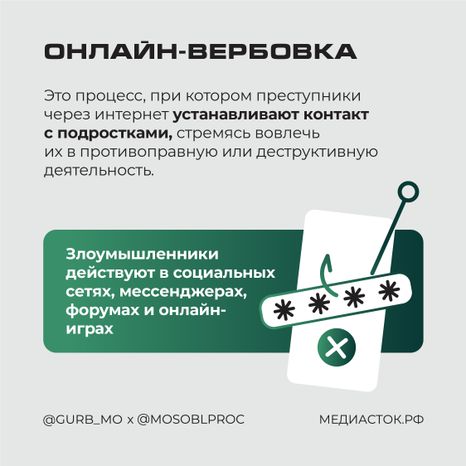 Онлайн-вербовка подростков квадрат 02