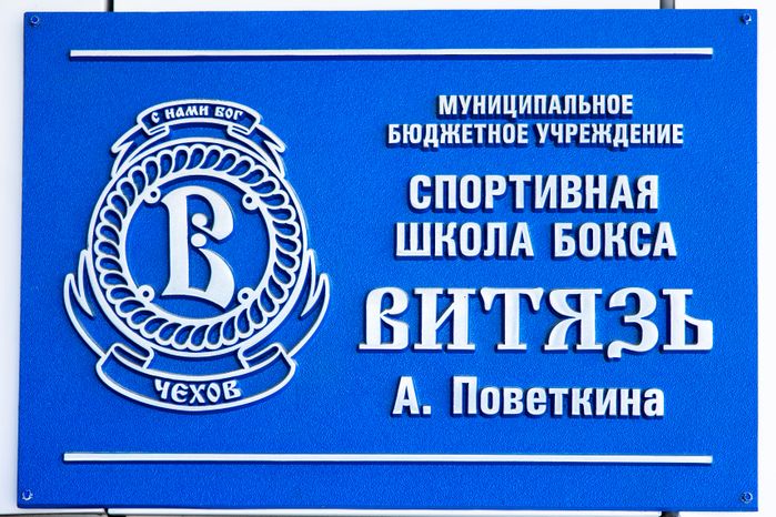 Посещение дворца спорта в Чехове Губернатором Подмосковья