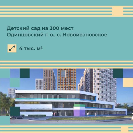 Квадрат_Детские сады_06-100.jpg