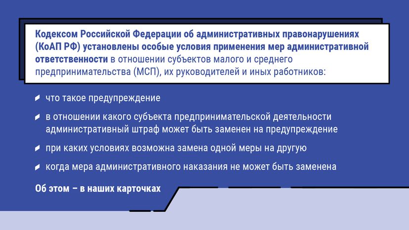 Замена административного штрафа на предупреждение - горизонталь-02