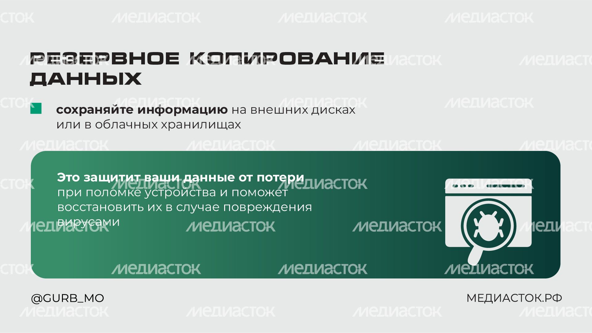 Защита данных горизонталь 07 Защита данных горизонталь 07