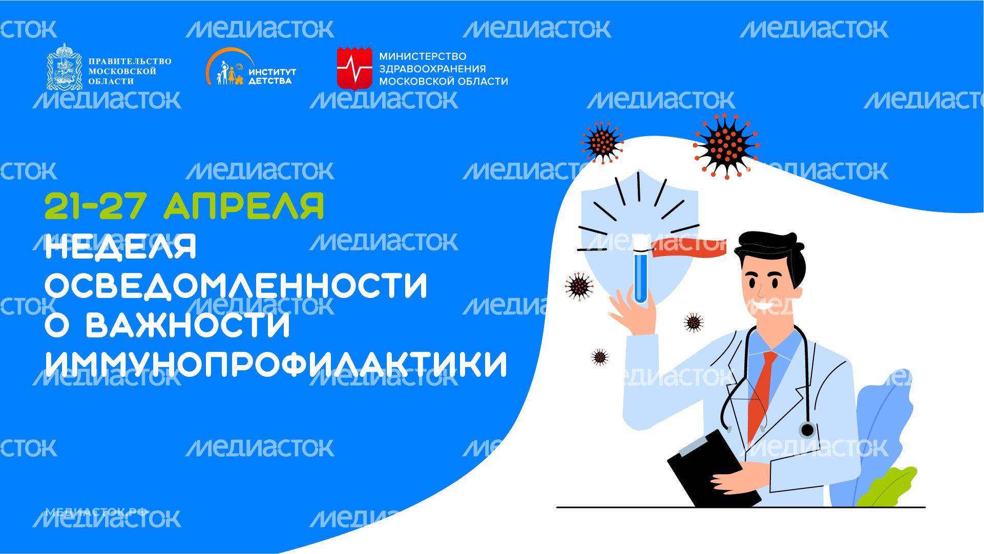 Неделя осведомленности о важности иммунопрофилактики горизонталь 01 Неделя осведомленности о важности иммунопрофилактики горизонталь 01