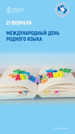 Открытка-21 февраля-вертикаль-01