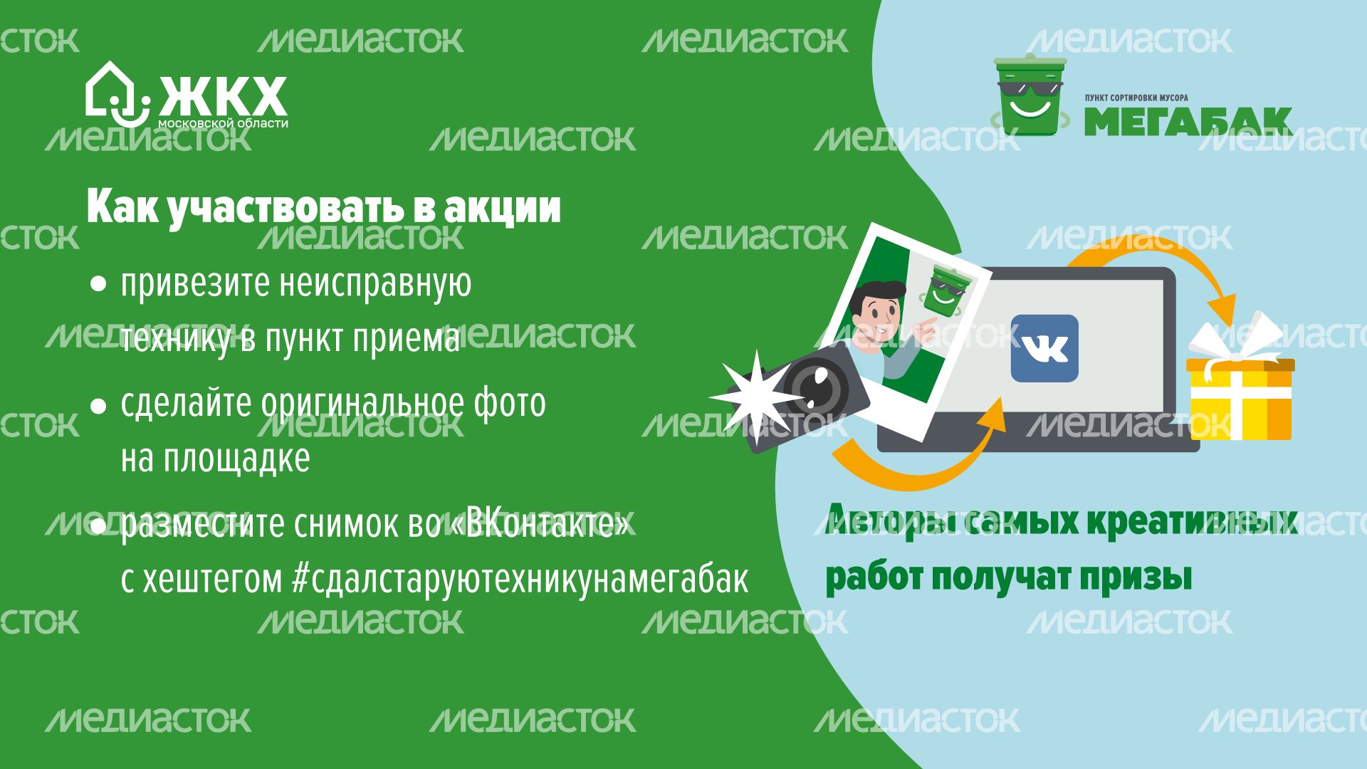 Сдай старую бытовую технику на мегабак горизонталь (4).png