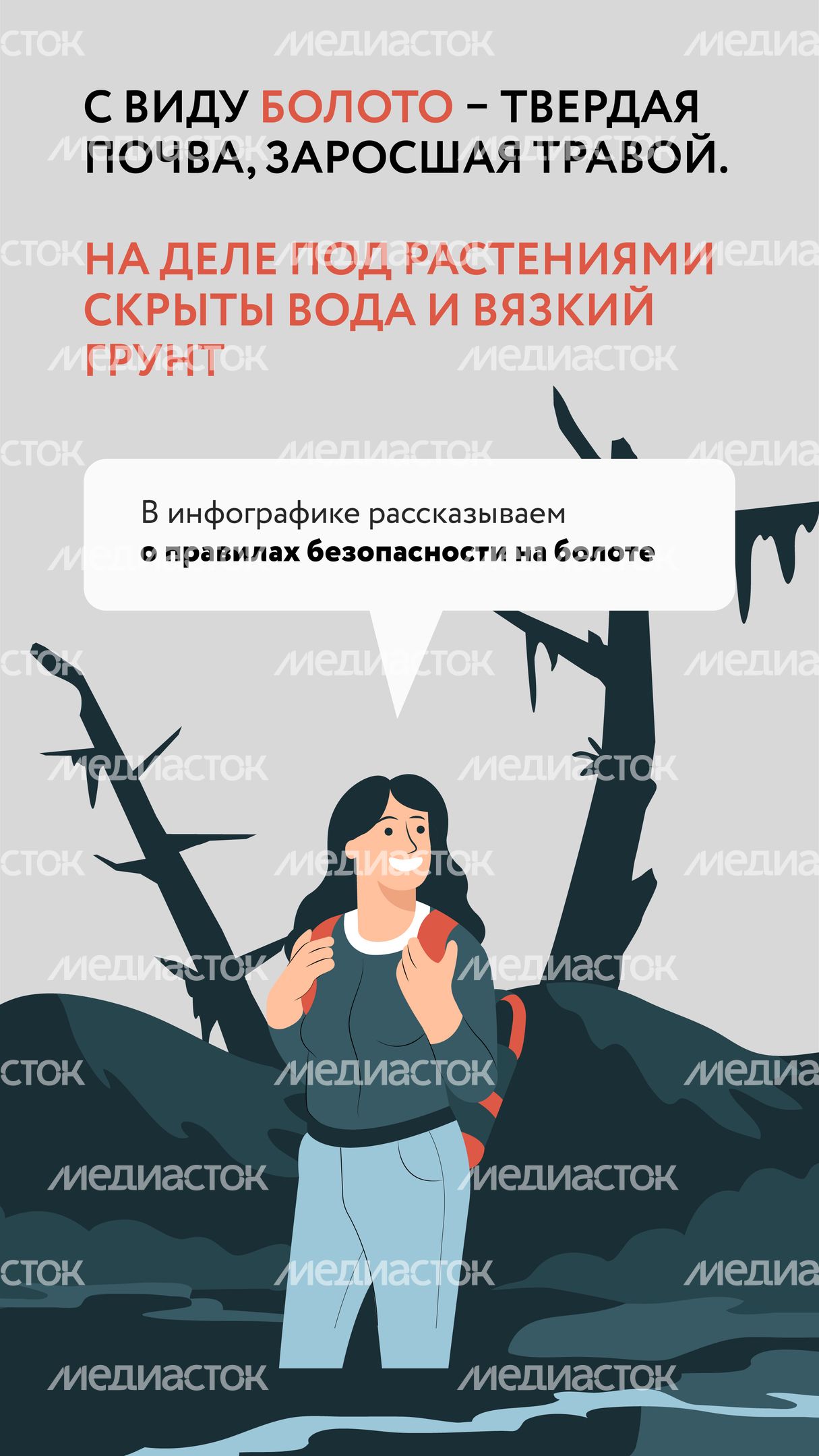 Болото-Вертикаль-02.jpg