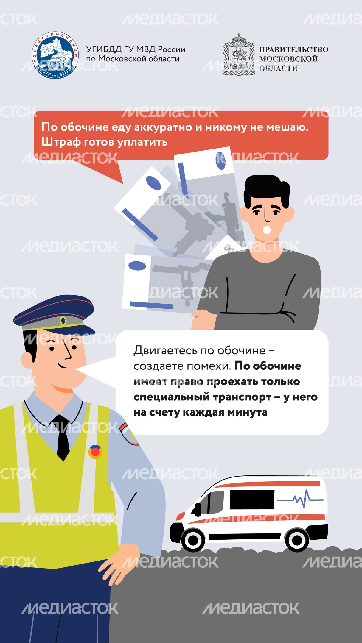 Движение по обочине-2024_Вертикаль-05