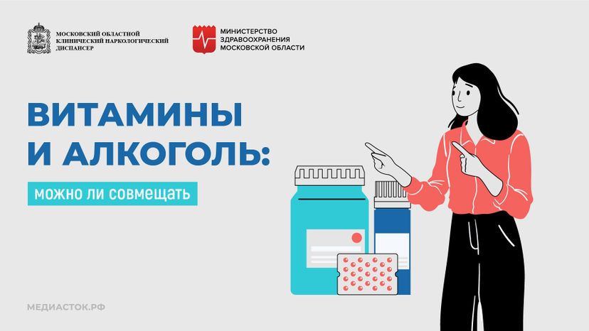 Витамины и алкоголь горизонталь 01
