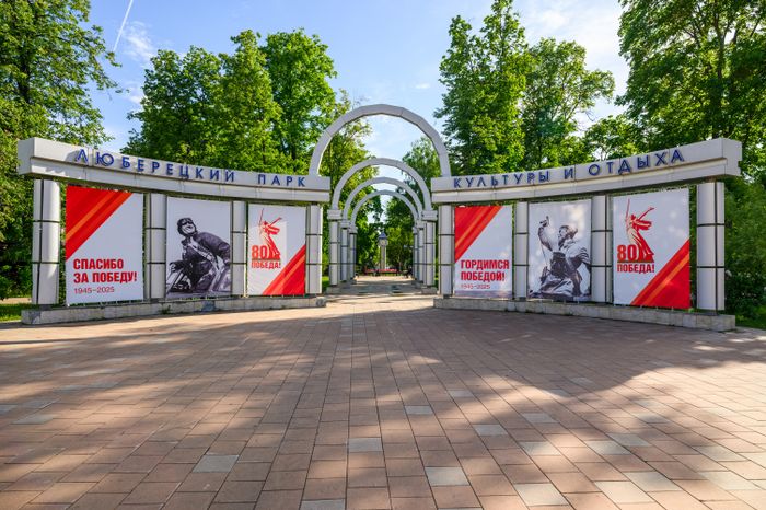 Люберецкий парк культуры и отдыха украсили к 80-летию Победы