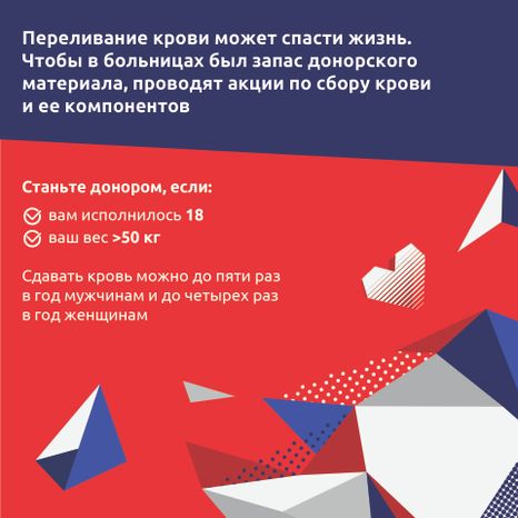 Как стать донором крови