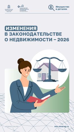 Изменения в законодательстве 2026 вертикаль 01
