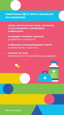 сахарный диабет вертикаль 08