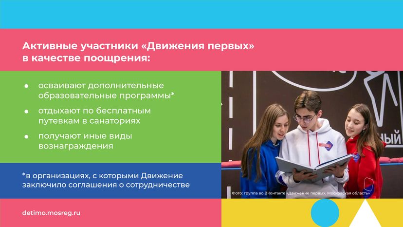 День детских общественных организаций 19 мая горизонталь (8).png