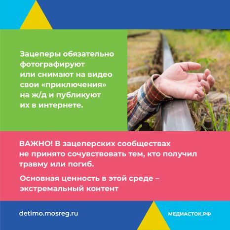 Зацепинг - поведение опасное для жизни квадрат 05