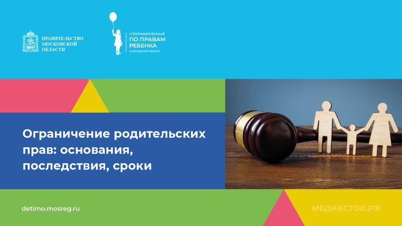 Ограничение родительских прав нов горизонталь 01