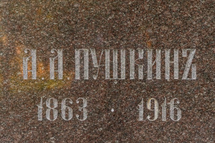 Бронницы. Мемориальный парк А.А. Пушкина