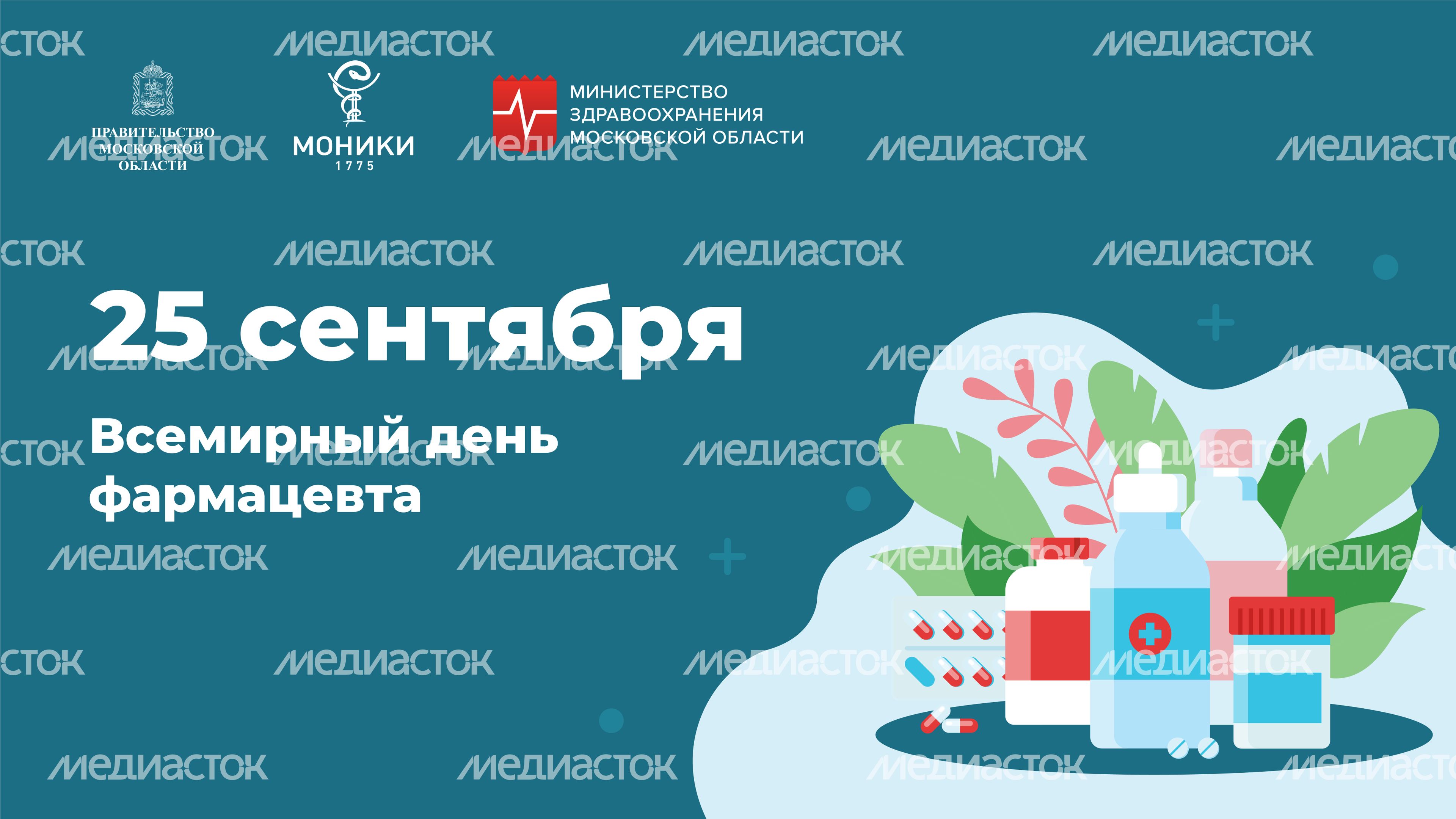 Горизонталь_День фармацевта.jpg