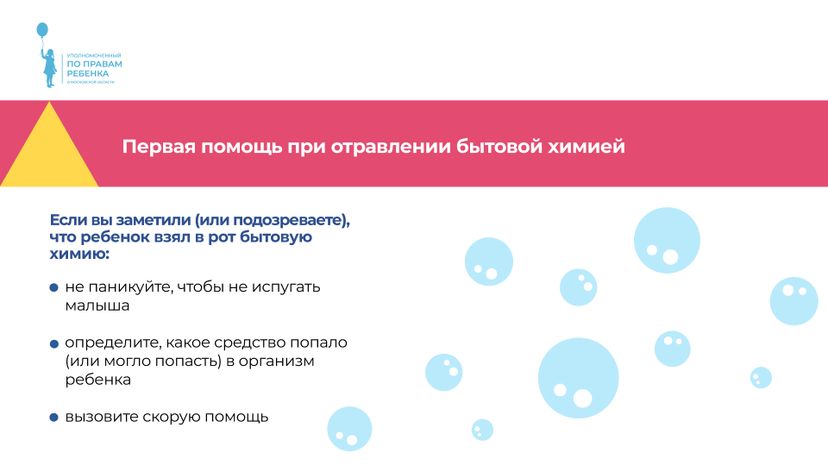 осторожно, бытхимия