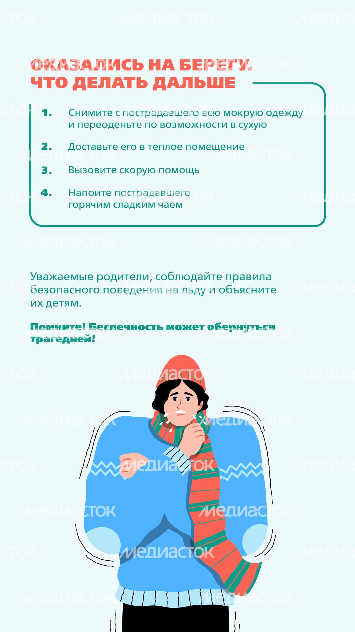 Тонкий лед_2024_Вертикаль-10