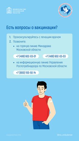 Вакцинация вертикаль 10