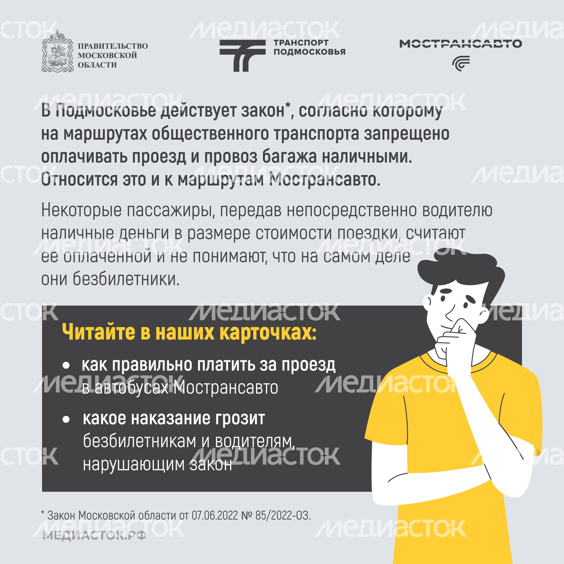 Оплата проезда наличными – нарушение закона 2026 квадрат 02