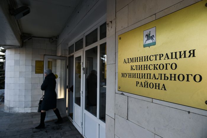 Администрация в Клину