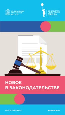 Новое в законодательстве вертикаль 01