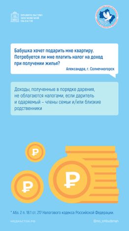 Вопрос-ответ (возврат товара, дарение) вертикаль 03