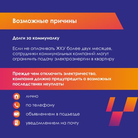 Что-делать-если-нет-света-квадрат-05