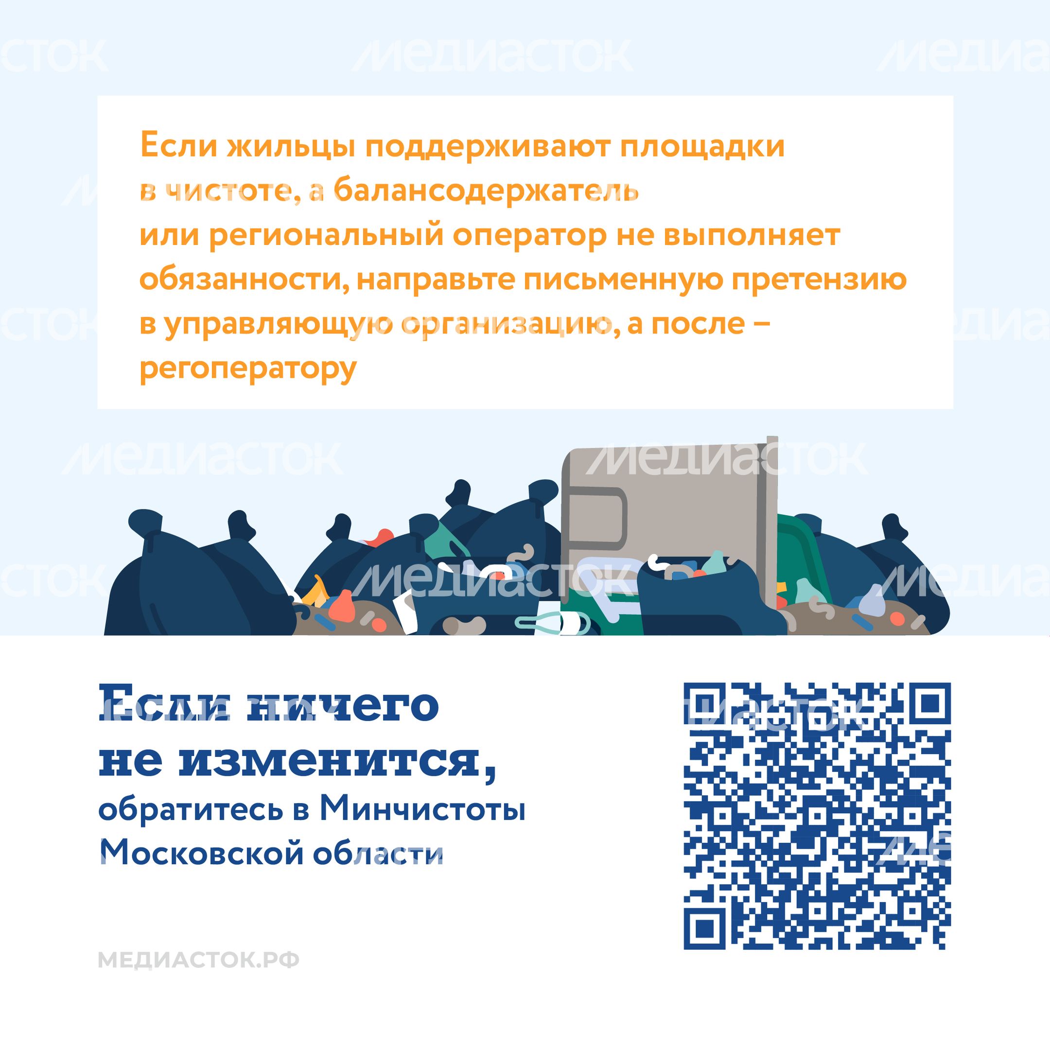 Кто отвечает за чистоту на контейнерной площадке квадрат 06 Кто отвечает за чистоту на контейнерной площадке квадрат 06
