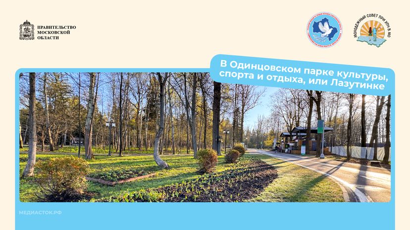 Путешествие по МО Одинцово горизонталь 03