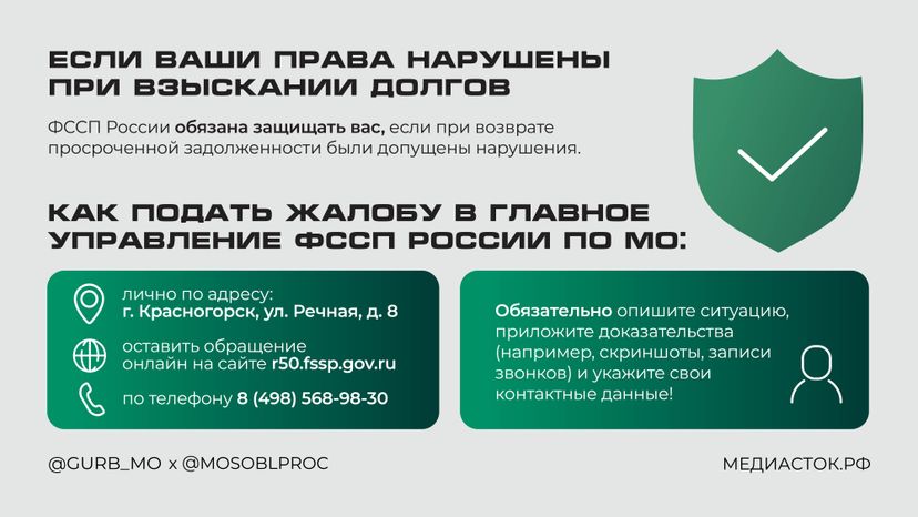 Коллекторы нарушают права Памятка