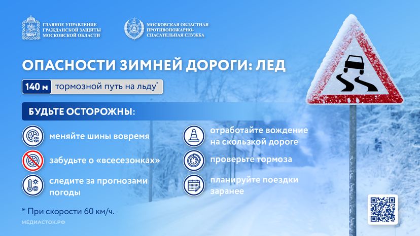 Опасности зимней дороги лед горизонталь 01