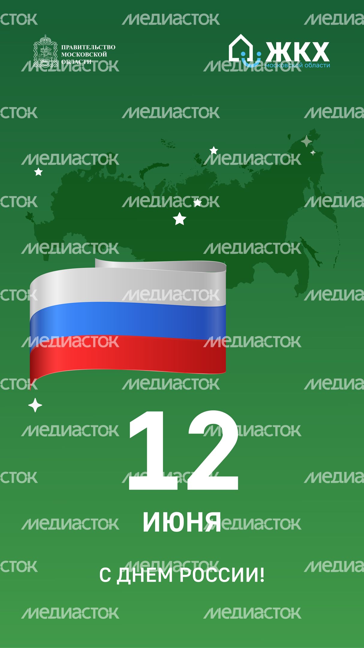 ЖКХ_День России_Вертикаль-02