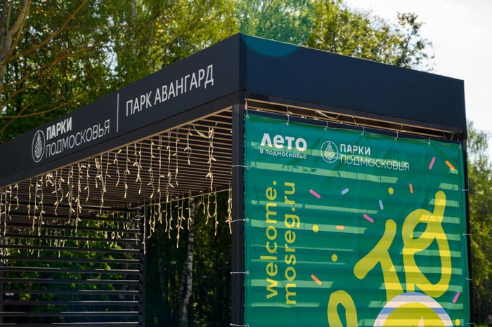 Входная группа парка «Авангард» летом в Электростали