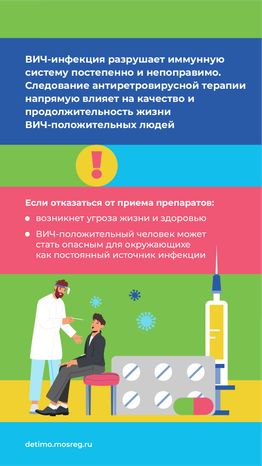 Права несовершеннолетних с ВИЧ-положительным статусом - вертикаль - 09.png