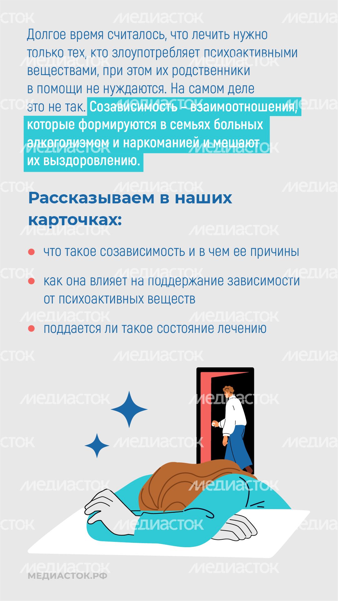Созависимость при алкоголизме и наркомании вертикаль 02 Созависимость при алкоголизме и наркомании вертикаль 02